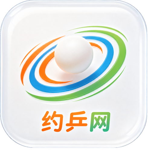 约乒网